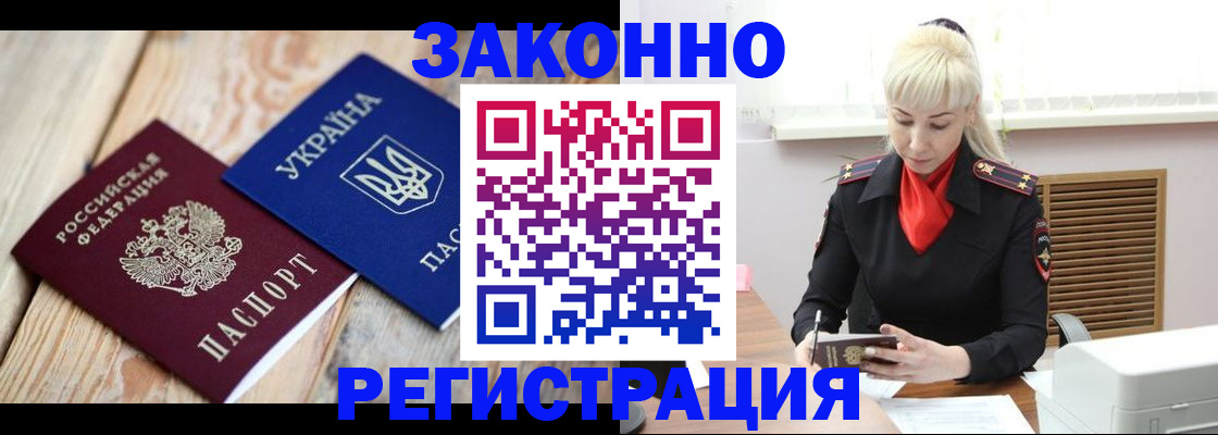 прописка для работы в Волосово